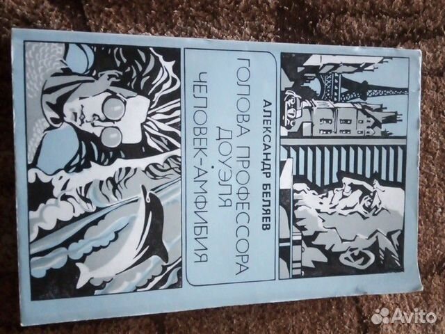 Голова профессора доуэля, человек амфибия