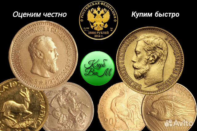 Оценка монет. Золотых, Серебряных, Платиновых