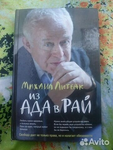 Из Ада в Рай