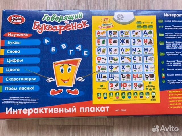 Азбука/ интерактивный плакат