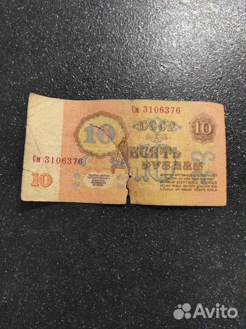 Банкнота СССР номиналом 10 рублей 1961 года