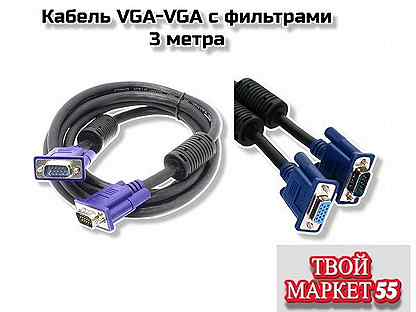Кабель VGA-VGA с фильтрами 3 метра (F)