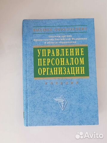 Управление персоналом Экономика Менеджмент Учебник