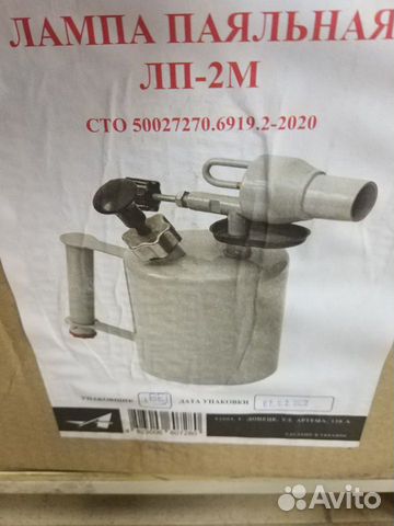 Лампа паяльная новая