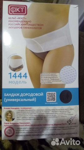 Бандаж дородовой(универсальный)