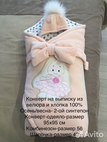 Конверт на выписку для девочки весна/осень