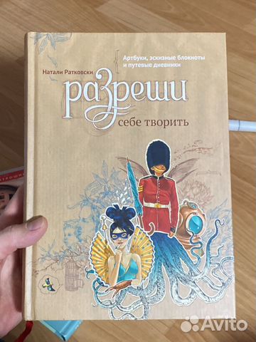 Разреши себе творить