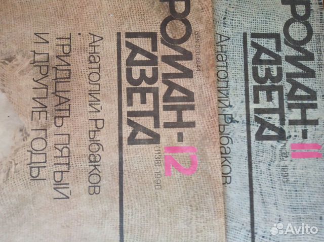 Роман-газеты 90-х гг