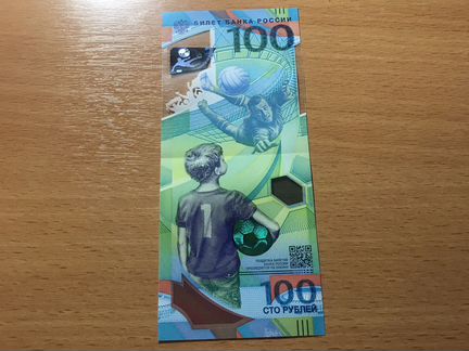 100 рублей чм по футболу 2018