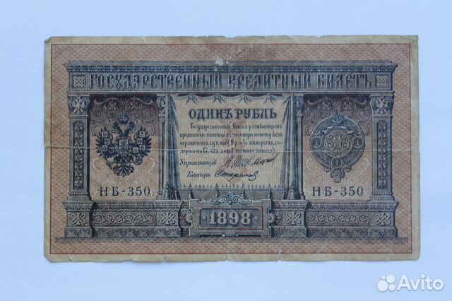 1 рубль 1898 год