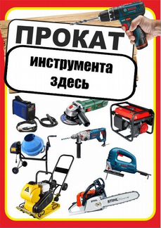 Аренда инструмента