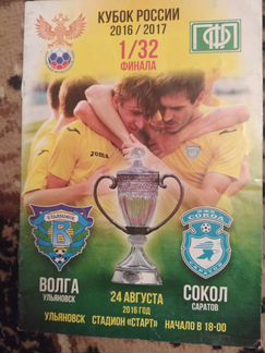 Программки с футбольных матчей