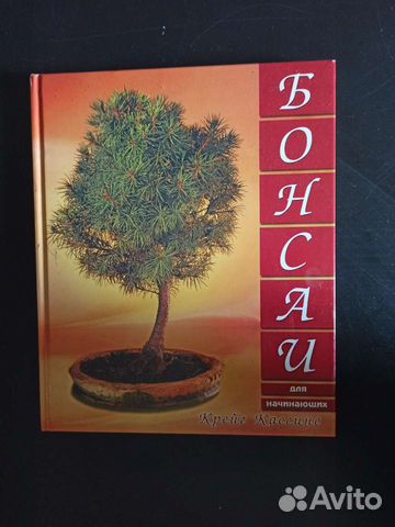 книга бонсай для начинающих