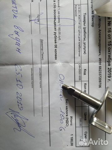 Шток для хлебопечки Кенвуд