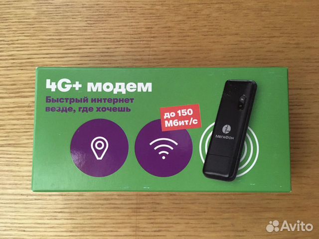 Сколько стоит модем мегафон 4g