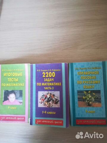 Справочное пособие для начальной школы