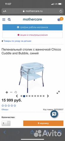 Пелинальный стол с ванночкой chicco