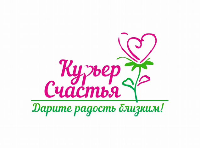Курьер счастья. Дарите счастье логотип. Требуется помощник флориста. Калужский цветочный Холдинг вакансии.