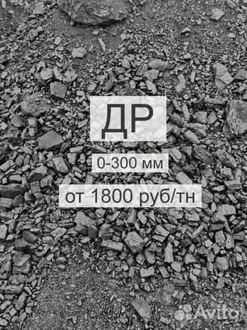 Уголь с доставкой