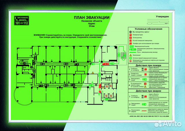Планы эвакуации по гост