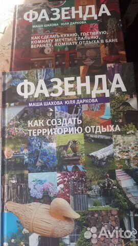 Комплект из 2х книг фазенда
