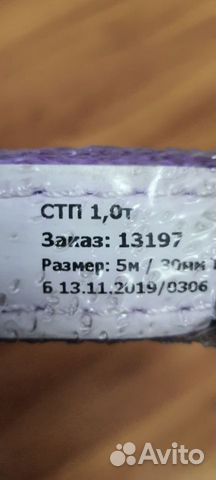 Строп стп 1 т 5 м