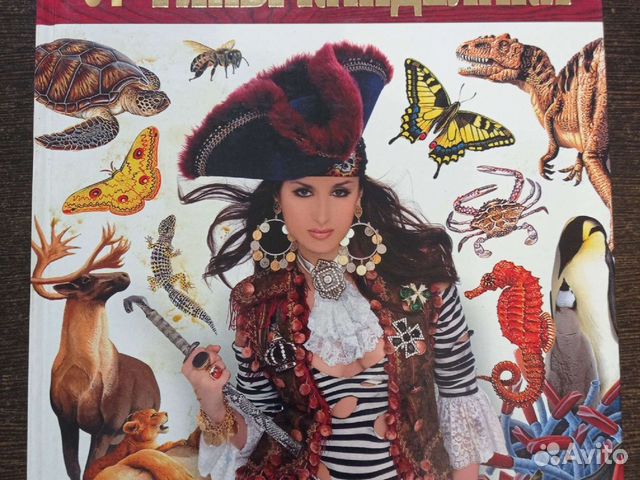 Детская энциклопедия