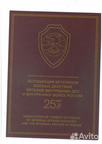 Почтовые марки. 2017 ассоциация ветеранов боевых д