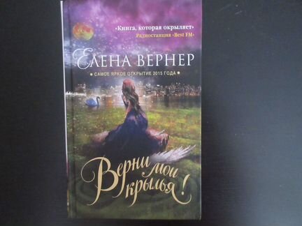 Елена Вернер 