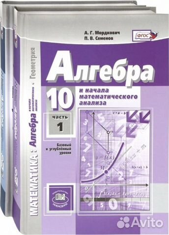 Алгебра часть 1 учебник теория 10 класс Мордкович