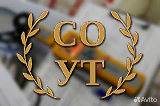 Специальная оценка условий труда, Охрана труда