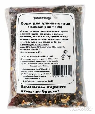 Зоомир корм для уличных птиц, 3 пакета по 150 г