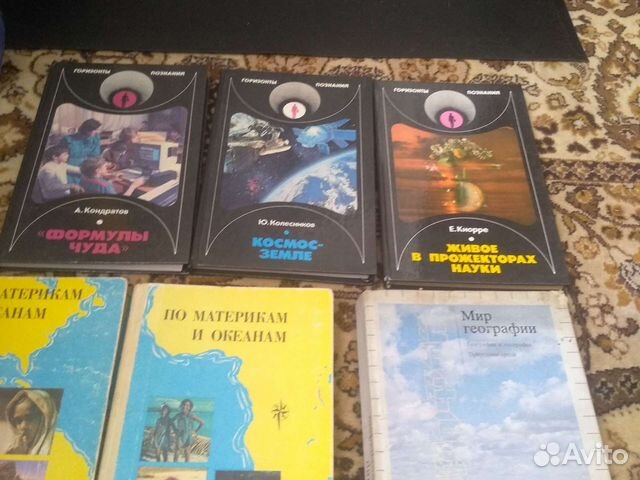 Книги по географии,науке