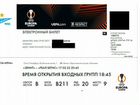 Билет Лига Европы Зенит - Бетис