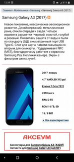 Samsung galaxy a3 2017