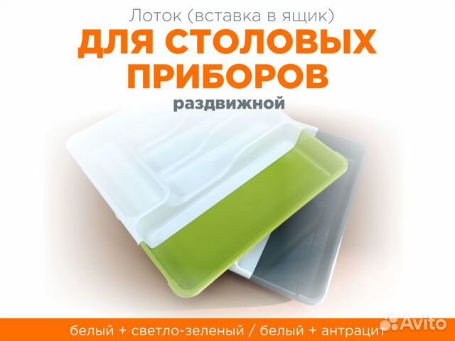 Для столовых приборов лоток раздвижной