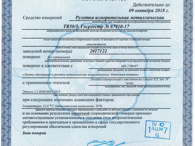 Поверка оборудования сайт. Поверка инструмента. Поверка инструмента электрика.