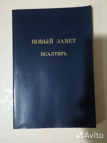 Новый завет