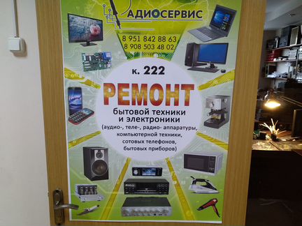 Ремонт бытовой техники,электроники, электрики
