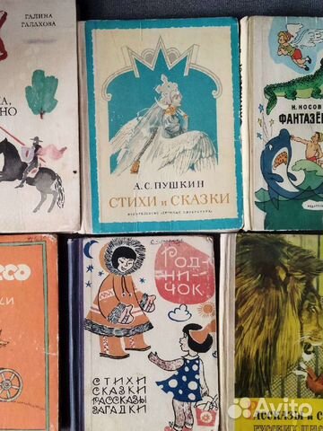 Советские детские книги
