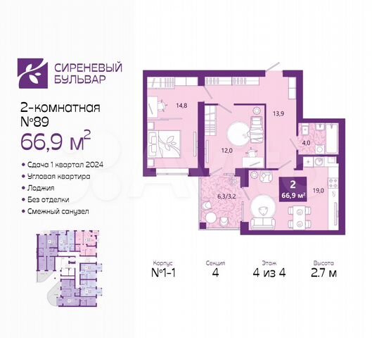 2-к. квартира, 66,9 м², 4/4 эт.