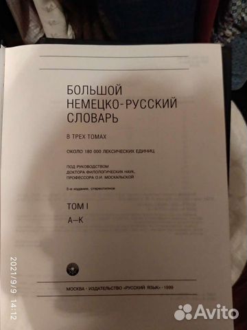 Большой немецко-русский словарь