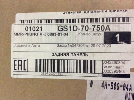 Панель задняя Мазда 6 (GH) 2007-2012