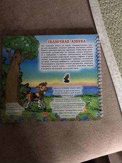 Сказочная азбука детская книги