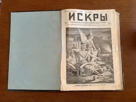 Журнал Искры 1907-1908 гг