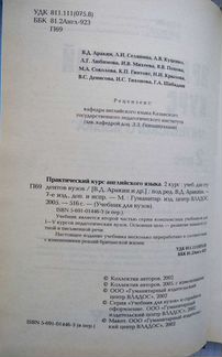 Учебник Аракин 2 курс Практический курс английског