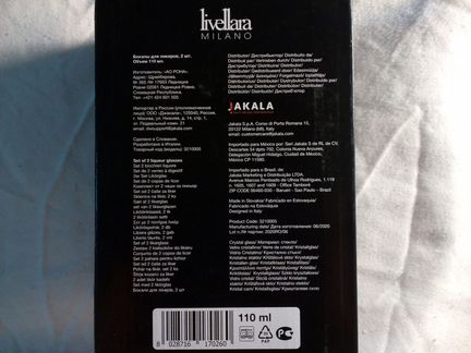 Бокалы livellara