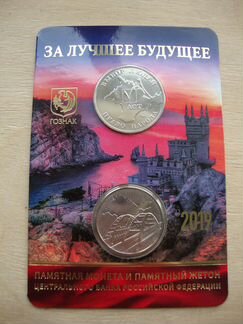 Набор Ммд Гознак 5 рублей 2019 Крымский мост Жетон