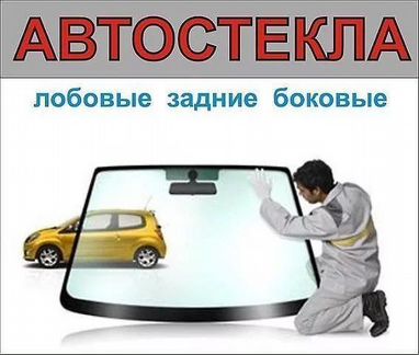 Лобовое стекло на Шевроле Нива, Автостекла