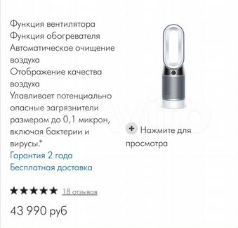 Очиститель воздуха Dyson Pure Hot + Cool HP05